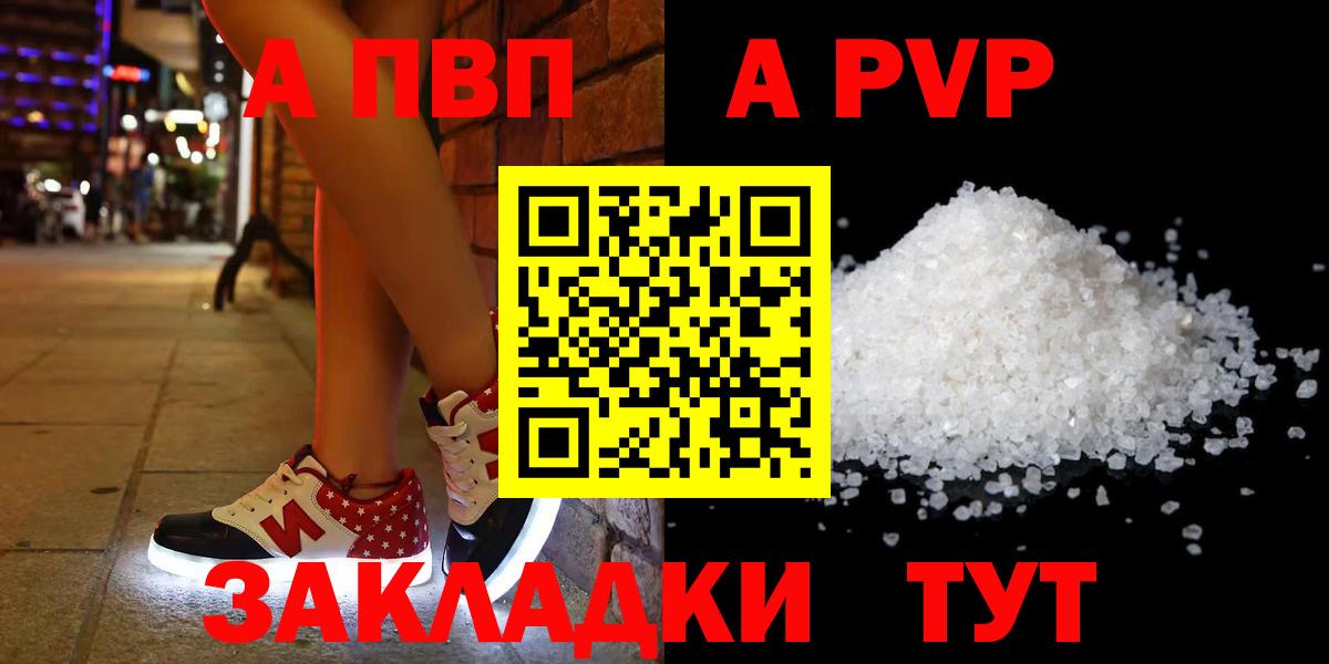 Alpha-PVP  Alpha PVP Соль  Вход с VPN  APVP мука  A-PVP Crystall  Керчь 