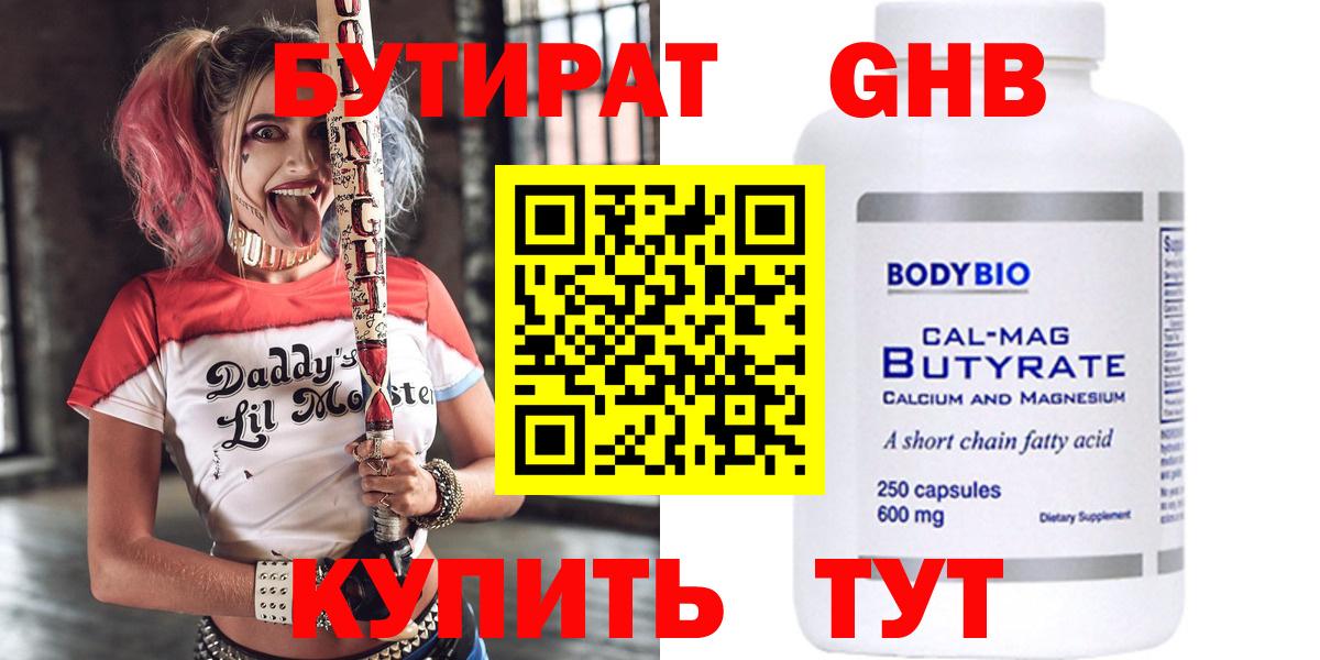 БУТИРАТ  Бутират Butirat  Вход с VPN  Керчь 