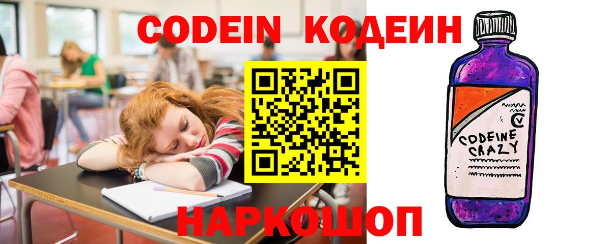 Codein Purple Drank Керчь