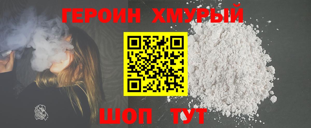 ГЕРОИН герыч Керчь